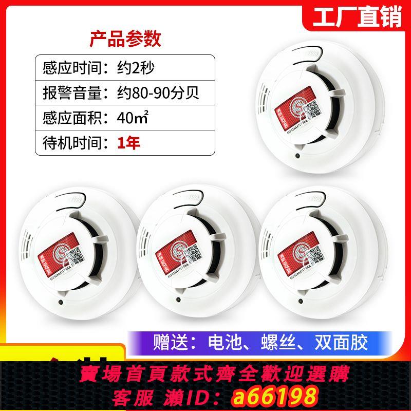 【臺灣公司 可開發票】【四個裝】煙霧報警器家用廚房無線3C消防認證火災感應獨立探測器