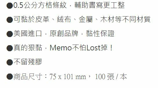 3M 狠黏便條紙 方格 657S 1
