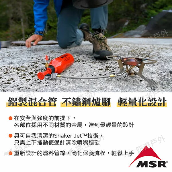 MSR】多燃料汽化爐MSR-06630 可倒置附擋風板/收納袋/燃料轉換器登山