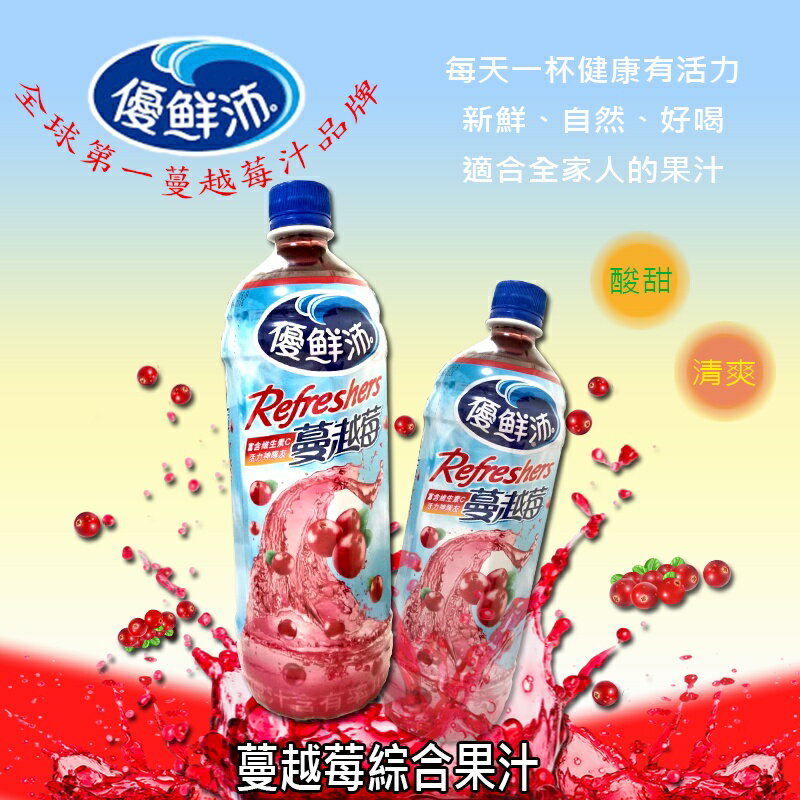 《松川超市》優鮮沛蔓越莓綜合果汁飲料980ml/ 瓶