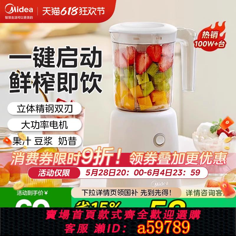 【臺灣公司 可打統編】美的榨汁機家用多功能行動式電動小型奶昔杯水果攪拌料理榨果汁機