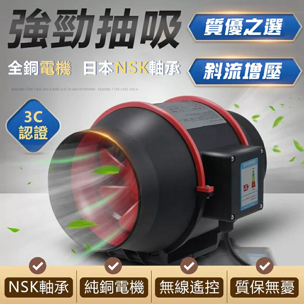 【現貨】110V抽風機 管道增壓風機排風機【純銅電機+送遙控開關】防水防腐 抽風扇 換氣扇抽風機 排煙機廚房排氣扇