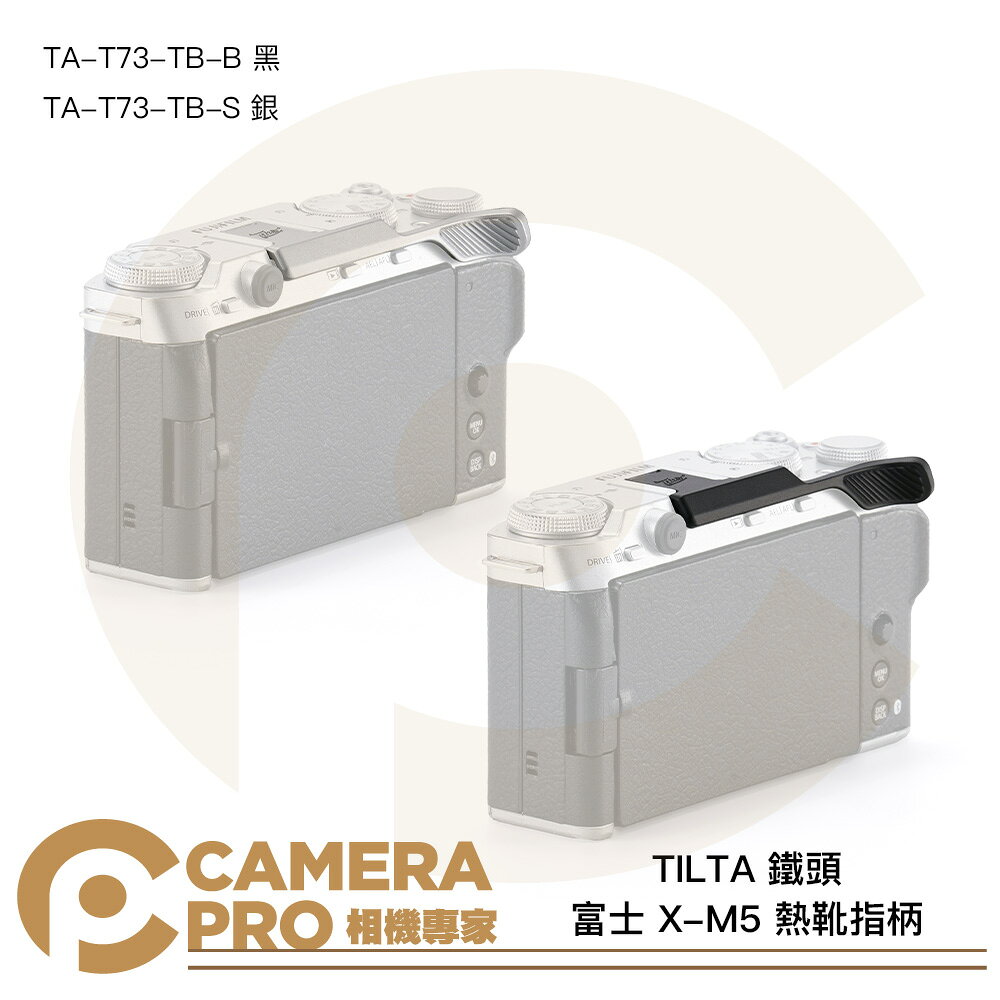 TILTA 鐵頭 富士 X-M5 熱靴指柄 復古套件 TA-T73-TB-B 黑 S 銀 公司貨 ◎相機專家◎