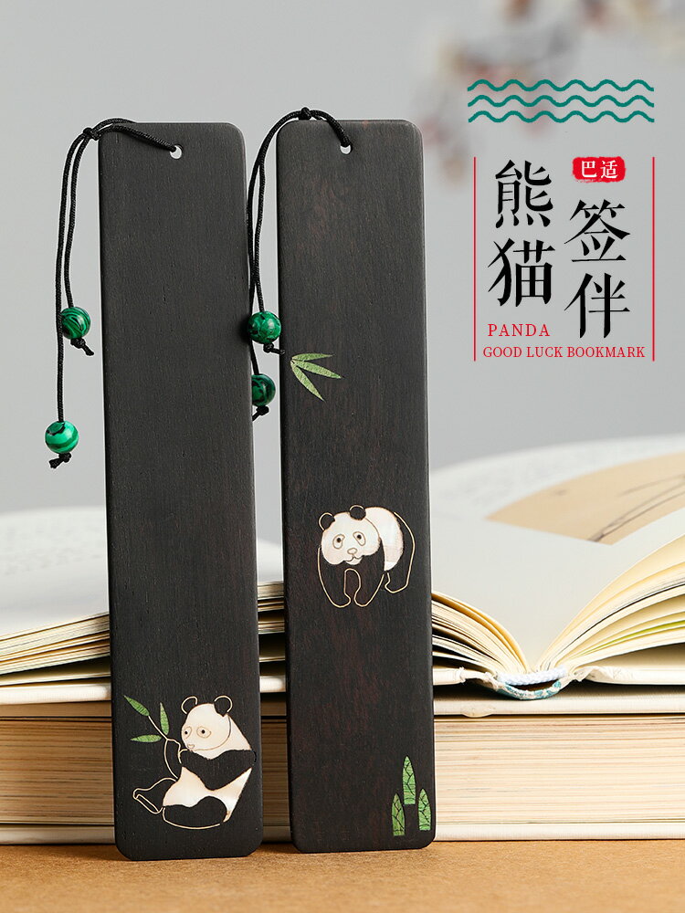 紅木質嵌銅熊貓書簽兩件套裝 古典中國風創意精美黑檀木制簡約文藝送老師學生用禮物 紀念品商務禮品定製刻字