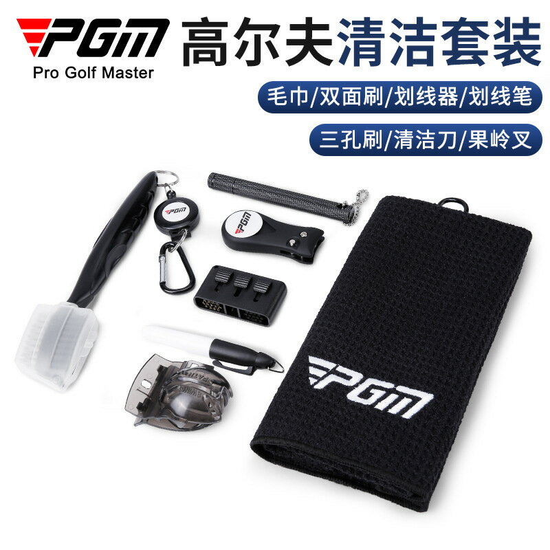 【元素運動】PGM 高爾夫配件套裝 毛巾劃線器劃線筆果嶺叉雙面刷三孔刷清潔刀