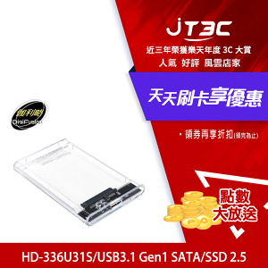 【最高4%回饋+299免運】伽利略 USB3.1 Gen1 SATA/SSD 2.5＂ 透明版硬碟外接盒 HD-336U31S★(7-11滿299免運)