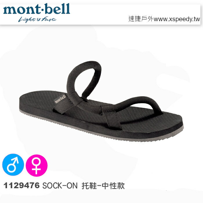 【速捷戶外】日本 mont-bell 1129476 SOCK-ON 自動調校織帶拖鞋,戶外托鞋,紓壓托鞋