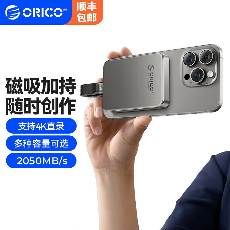 orico奧睿科orico奧睿科磁吸移動固態硬碟PSSDType-c3.2可磁吸手【宜家良品百貨】