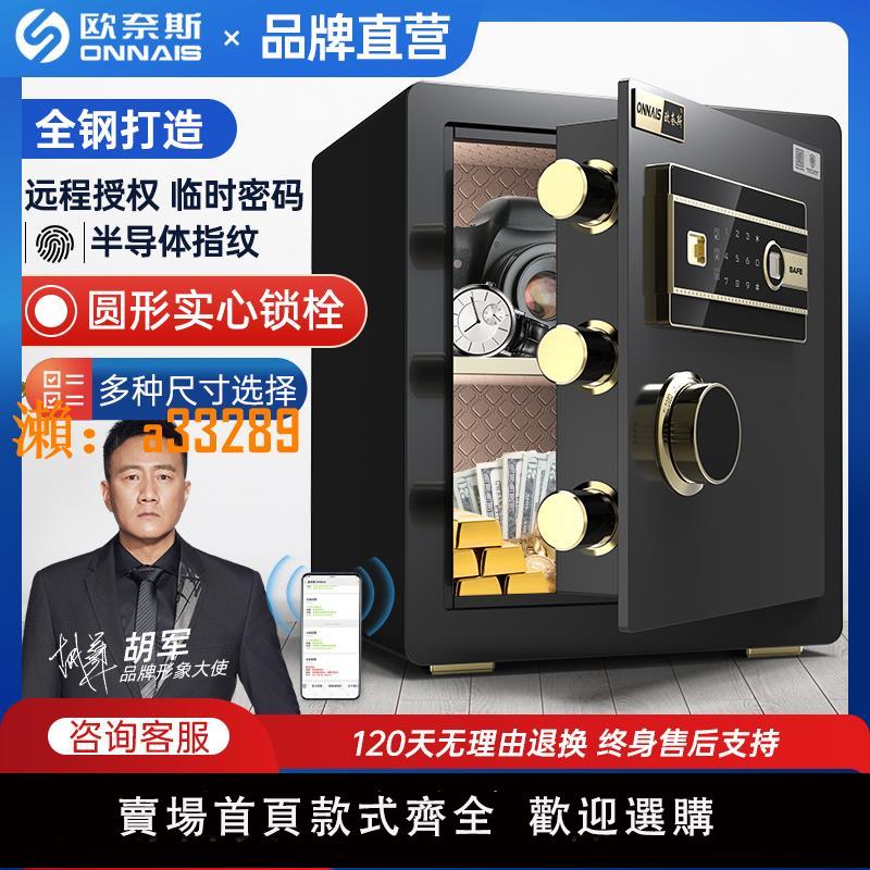 【保固兩年】【雙重防盜】歐奈斯保險櫃家用小型25/40cm指紋密碼保險箱報警辦公入墻保管箱床頭櫃收納全鋼帶鑰匙