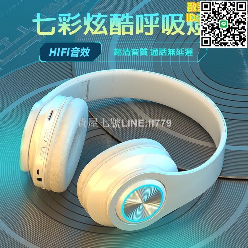 【貨屋七號】超震撼低音耳機 電競高音質重低音耳機 立體全罩式耳機麥克風 頭戴式全包耳機 無線折疊耳機 耳罩式耳機