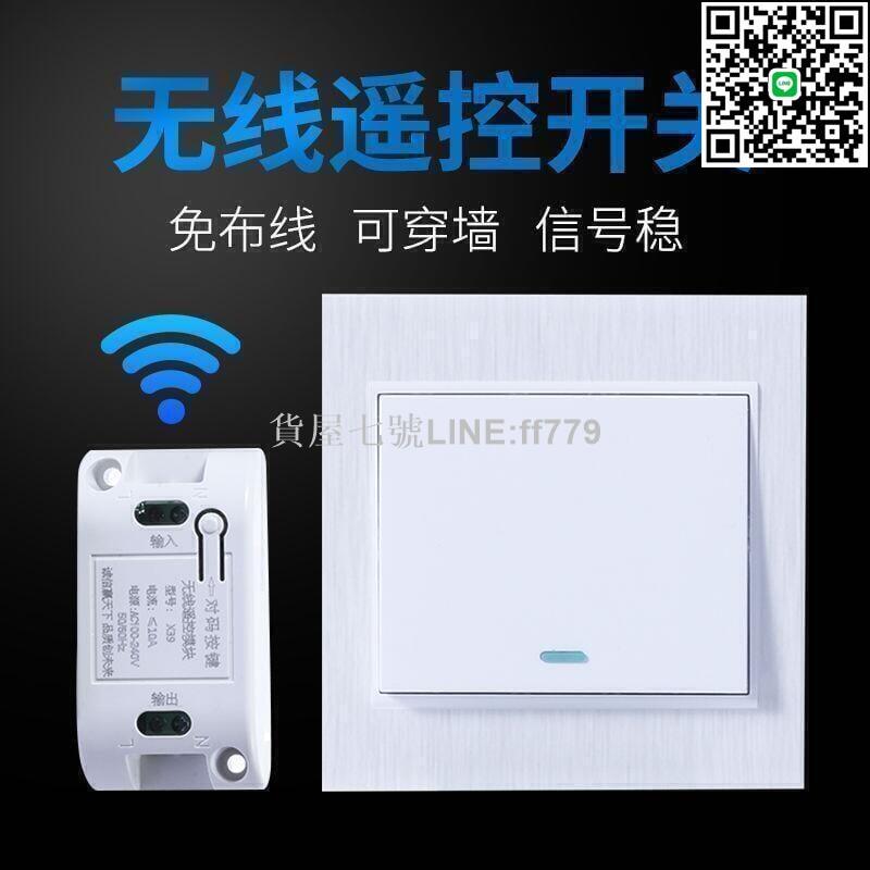 【貨屋七號】夏日促銷110v 控開關 家用無線面板控制器燈具免布線雙控遠端隨意貼開關
