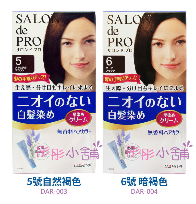 彤彤小舖】DARIYA 塔莉雅Salon de Pro 沙龍級染髮劑-白髮染無味型日本