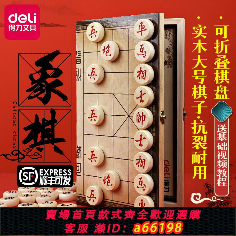 【臺灣公司 可開發票】得力象棋兒童小學生中國象棋帶棋盤實木可折疊橡棋磁性便攜式磁吸