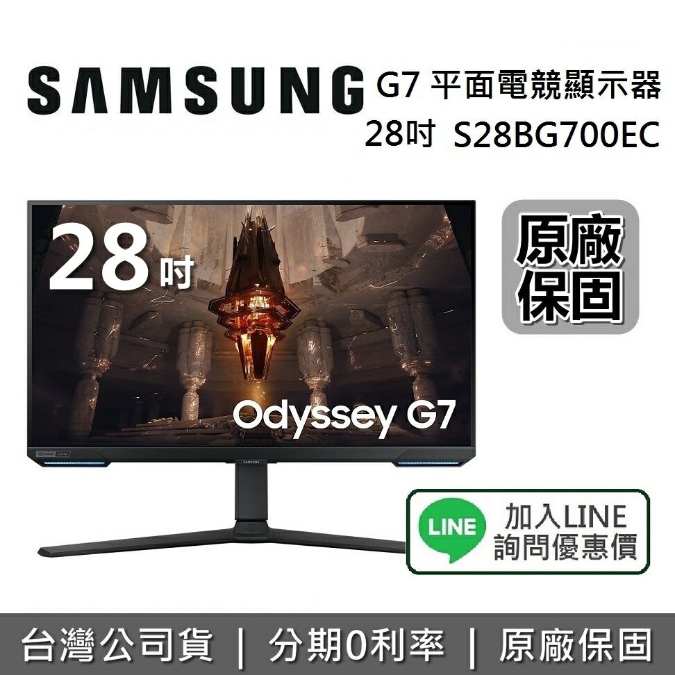 【限時假日領券再97折+限時下殺】SAMSUNG 三星 Odyssey G7 28吋 平面電競螢幕顯示器 S28BG700EC