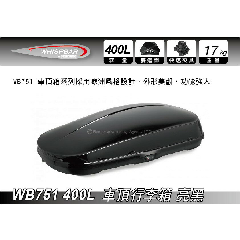【MRK】 Whispbar 400L 亮黑 曜石黑 車頂行李箱 置物箱 車頂箱 車用露營箱
