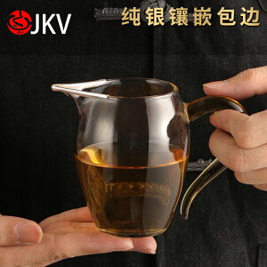 JKV公道杯純銀包邊分茶器家用日式加厚耐熱玻璃茶海公杯功夫茶具