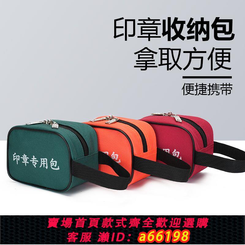 【臺灣公司 可開發票】財務印章收納包公章財務發票法人章防水手提包財務收納包15.8.11