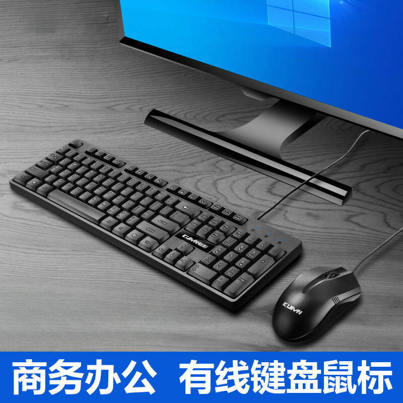 有線鍵盤滑鼠套裝usb介面臺式電腦筆電鍵盤家用辦公用