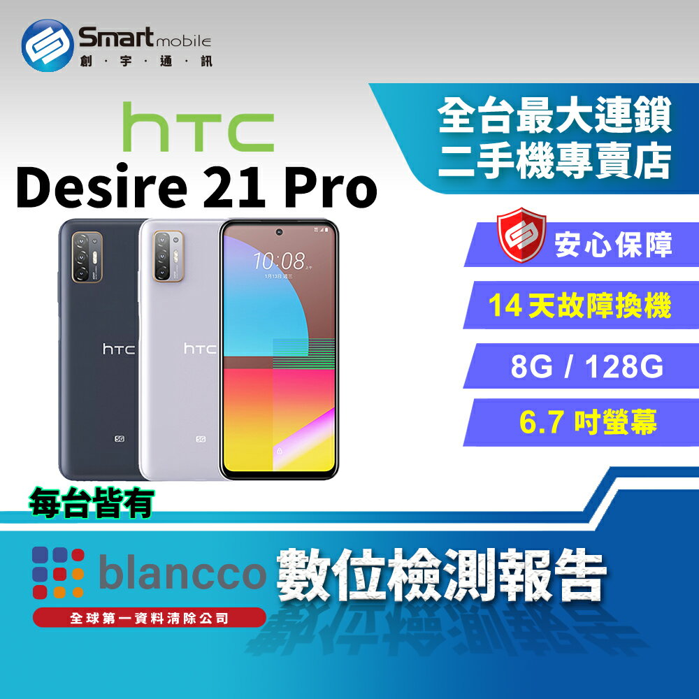【創宇通訊│福利品】HTC Desire 21 Pro 8+128GB 6.7吋 (5G) 霧感光澤背蓋 支援記憶卡 4800萬畫素