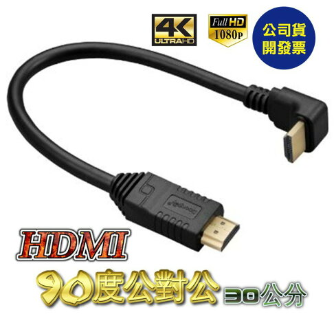 uddanne Praktisk Erobre 90度HDMI線1.4版30公分hdmi轉接頭L型HDMI轉接頭PS3 PS4 XBOX MOD MHL hdmi | 昇旺數位3C直營店|  樂天市場Rakuten