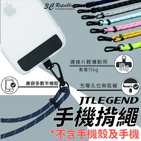 JTLEGEND JTL 手機揹繩 斜背掛繩吊掛繩 頸掛繩 細版掛繩 附連接片 反光編織 手機長掛繩 0