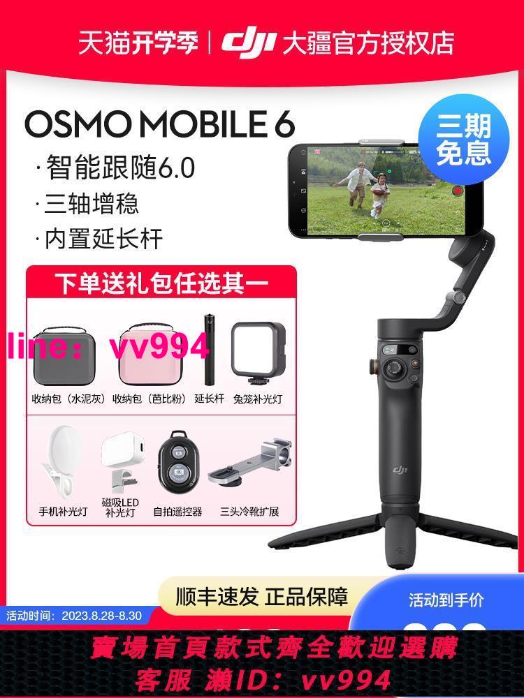 【限定禮盒】DJI Osmo Mobile 6大疆手持云臺穩定器om6自動跟蹤自拍桿手機拍攝支架折疊式延長桿防抖官方旗艦