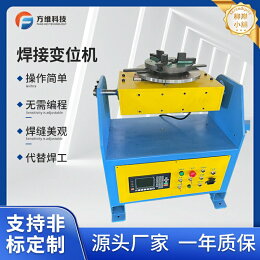 【全自動旋轉】焊接變位機 自動焊接 氬弧焊 氣保焊 焊接旋轉臺 焊接變位器 管法蘭專用 360度旋轉 精準定位 工業焊接利器 【全自動旋轉】焊接變位機 自動焊接 氬弧焊 氣保焊 焊接旋轉臺 焊接變位器 管法蘭專用 360度旋轉 精準定位 工業焊接利器