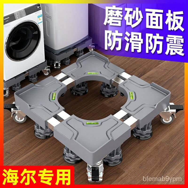 免運洗衣機底座防震腳墊防滑專用滾筒墊高支架移動萬嚮輪置物架子