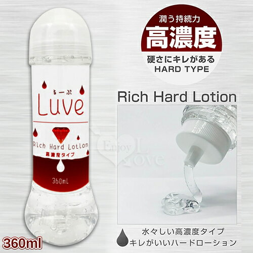 日本NPG | Luve 持続力を兼ね備高濃度潤滑液 360ml | 潤滑劑 潤滑液 情趣用品【本商品含有兒少不宜內容】