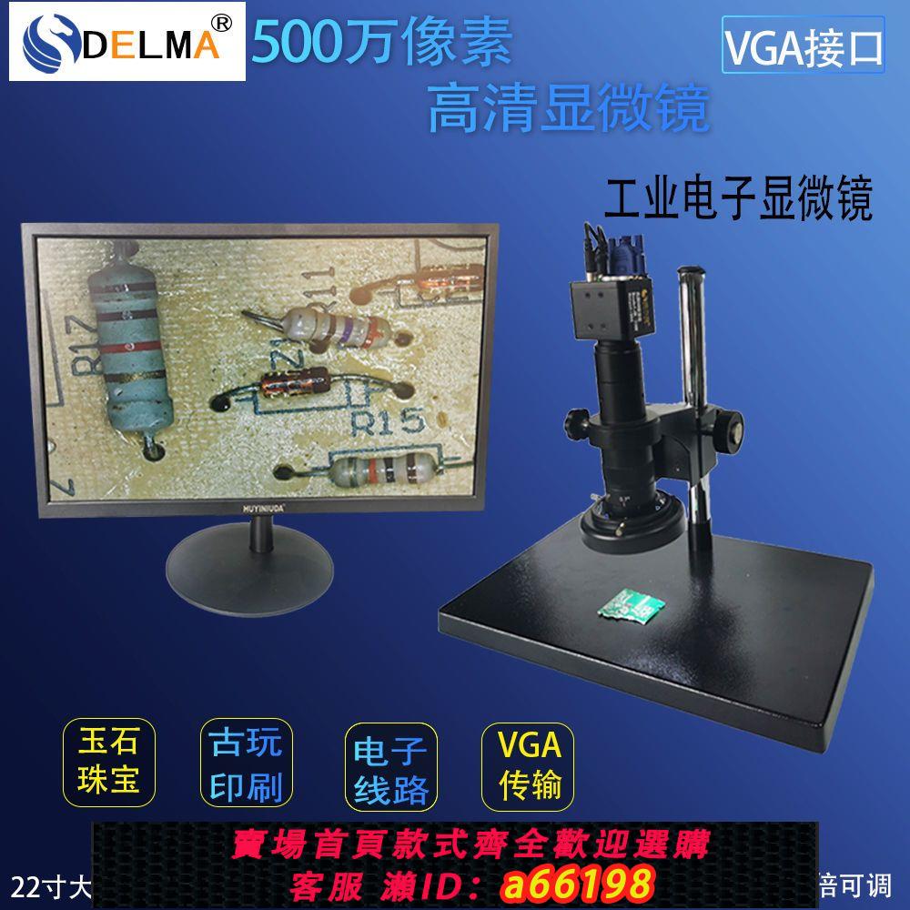 【臺灣公司 可開發票】得力馬高畫質VGA500萬畫素工業電子顯微鏡CCD相機PCB手機維修檢測鑒