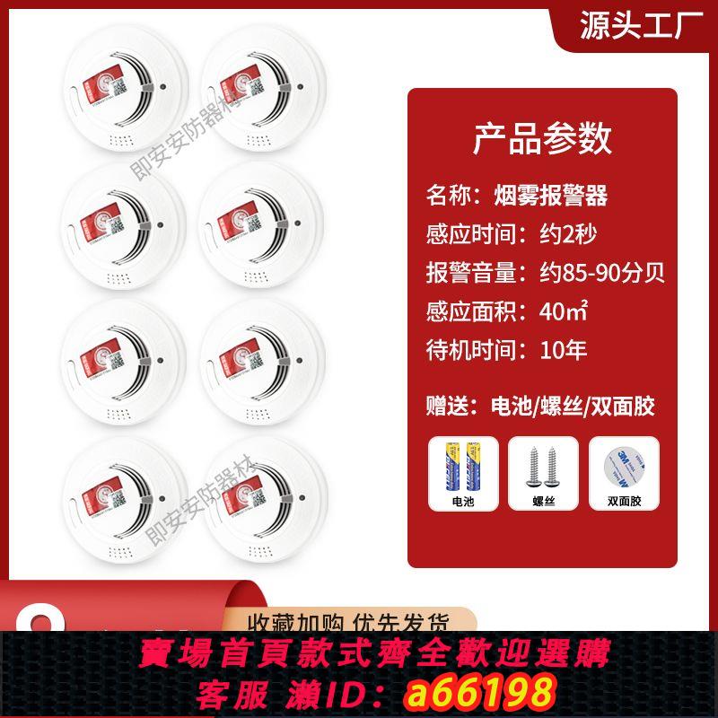 【臺灣公司 可開發票】【8個裝】煙霧報警器家用廚房無線3C消防認證火災感應獨立探測器