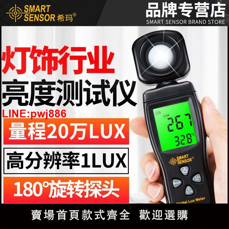 {臺灣公司 可開發票}希瑪照度計流明測光儀亮度測試儀器高精度照度儀數字光度計亮度計