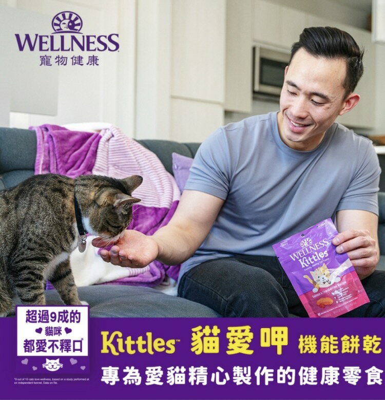 WELLNESS 寵物健康 kittles 貓愛呷 機能餅乾 貓餅乾 貓零食 蔓越莓 鮭魚 雞肉 鮪魚