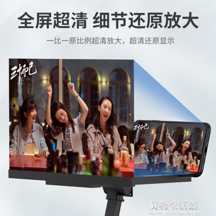 手機螢幕放大器鏡大屏超清護眼防藍光高畫質1000倍華為影片追劇神器桌面看【摩可美家】