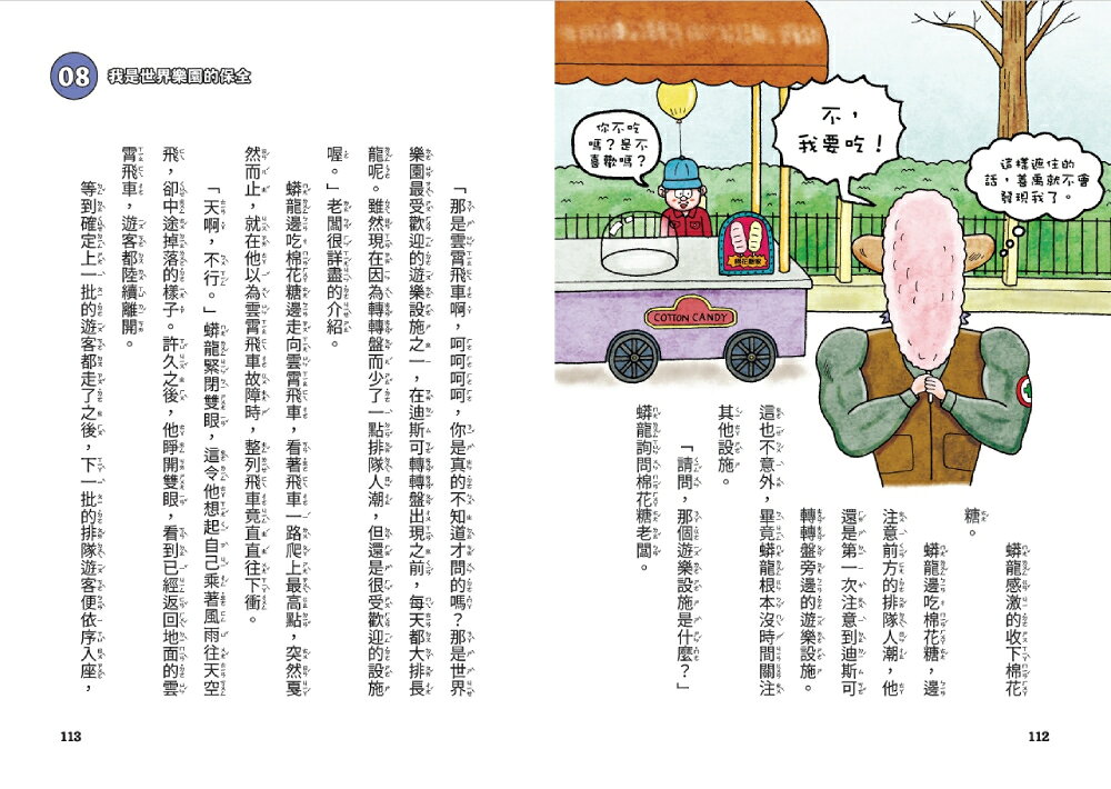 【讀書共和國】千年修煉龍(3)：樂園龍保全 1