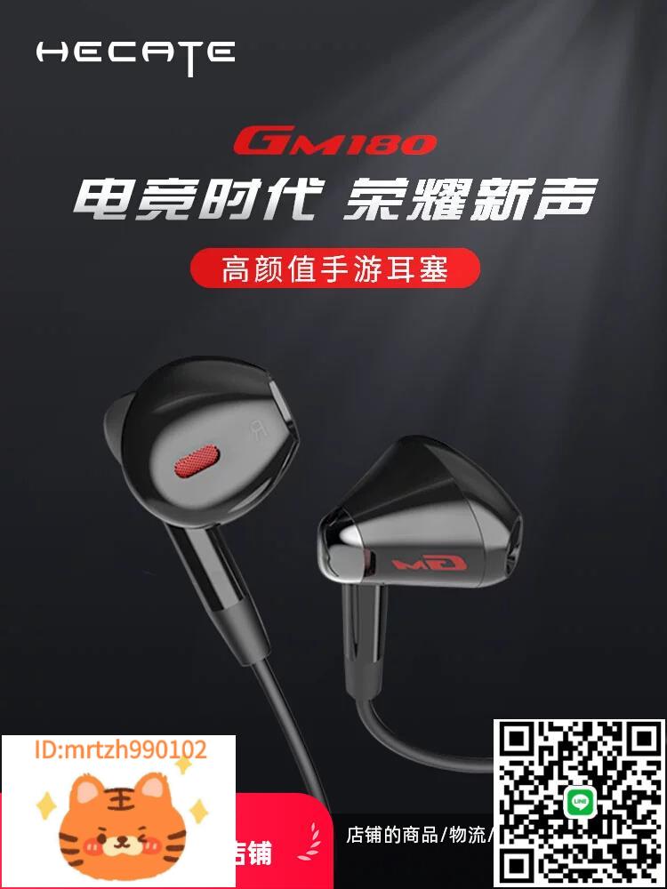 HECATE漫步者GM180電腦遊戲電競專用有線耳機半入耳式圓孔吃雞麥-淘淘屋