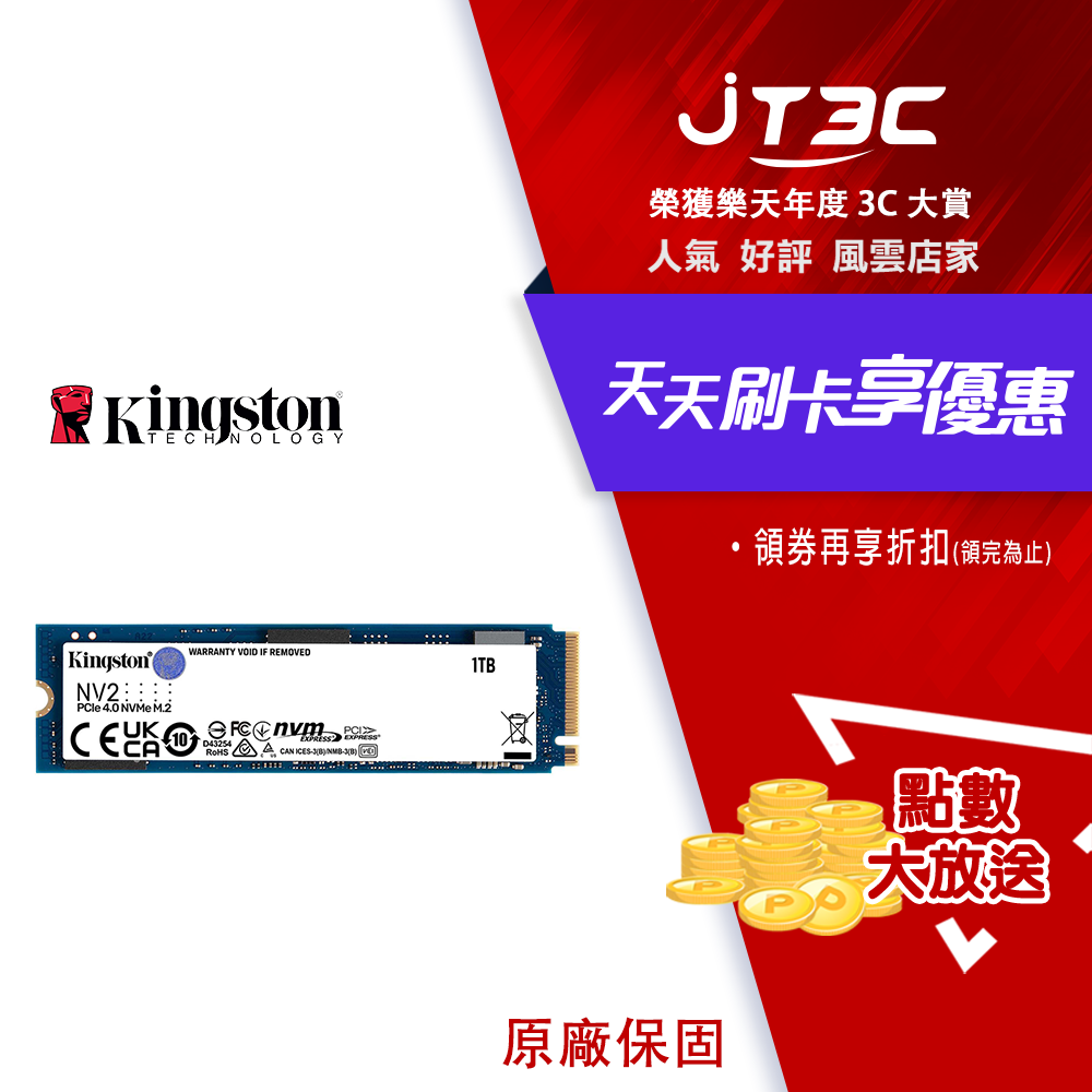 【代碼 MOM100 折$100】Kingston 金士頓 NV2 1TB M.2 PCIe SSD 固態硬碟★(7-11滿299免運)