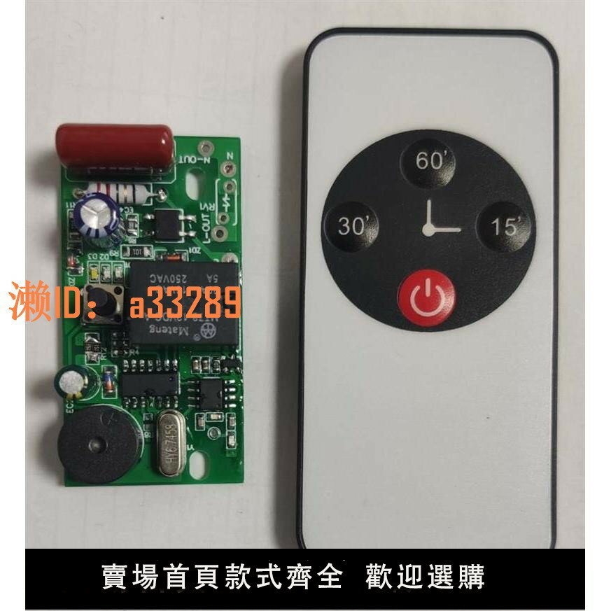 【可開發票】紫外線殺菌消毒燈控制器433MHZ無線遙控按鍵雙控定時開關控制PCBA