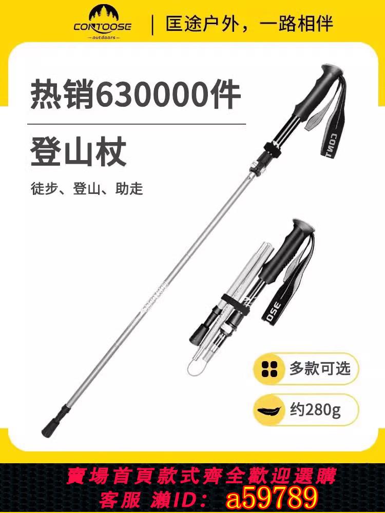 【臺灣公司 可打統編】匡途戶外登山杖手杖無碳素專業伸縮折疊防滑柺棍柺杖徒步爬山裝備