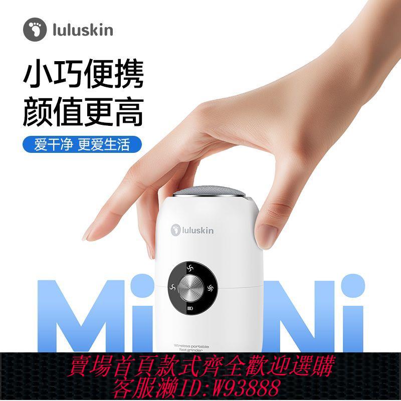 電動磨腳器 【1923人收藏】Luluskin新款智慧電動磨腳器去死皮全自動修足器腳後跟老繭打磨器