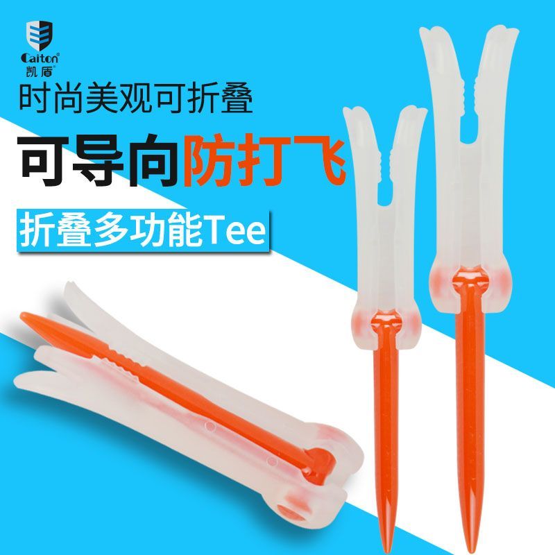 高爾夫裝備 高爾夫訓練器材 免運 開立發票 高爾夫多功能球tee耐打塑膠球釘可折疊GOLF球託球梯