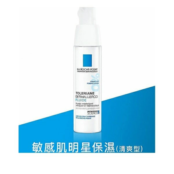 效期2025/02 理膚寶水 多容安超極效舒緩修護精華乳 清爽型 40ml