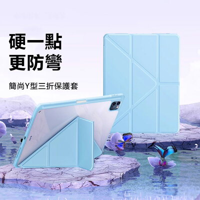 Baseus倍思 簡尚Y型三折iPad Pro 13吋 11吋 2024保護套【APP享6%回饋】
