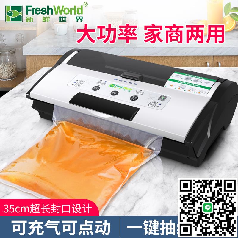 新鮮世界全自動真空包裝機幹濕兩用商用食品真空封口機家用保鮮機