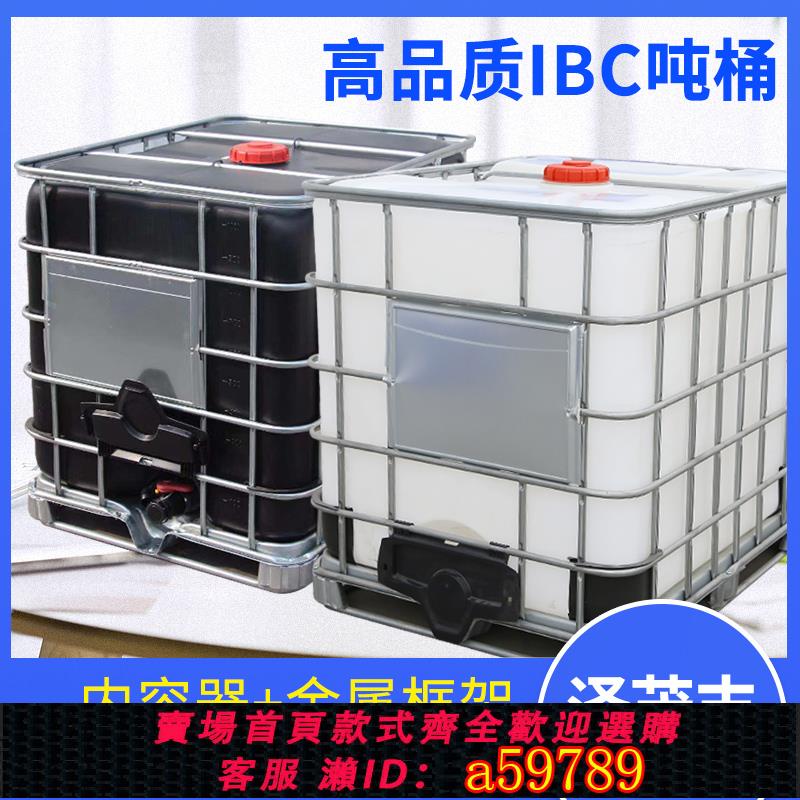 【臺灣公司 可打統編】塑膠噸桶全新ibc集裝桶方形化工桶柴油桶500升1000L大容量化工桶