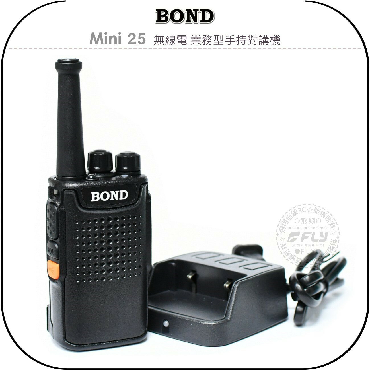 《飛翔無線3C》BOND Mini 25 無線電 業務型手持對講機￨公司貨￨長時待機 小體積超迷你 活動連繫 登山露營