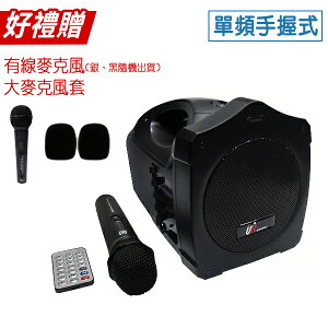 台灣製 URSound PA-606B 藍芽/USB/SD 鋰電池充電式 單頻式 無線擴音機 贈 有線麥克風、麥克風套