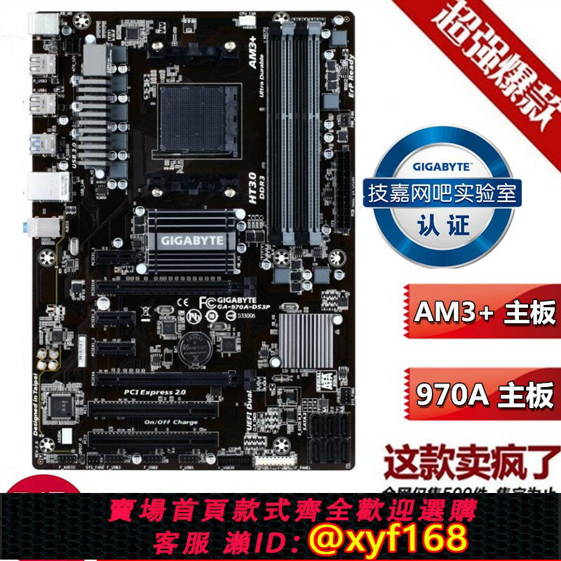 {保固一年 可打統編}技嘉970 990XA-UD3 AM3+ 970A-DS3P D3 DS3 970A M5A97 938針主機板