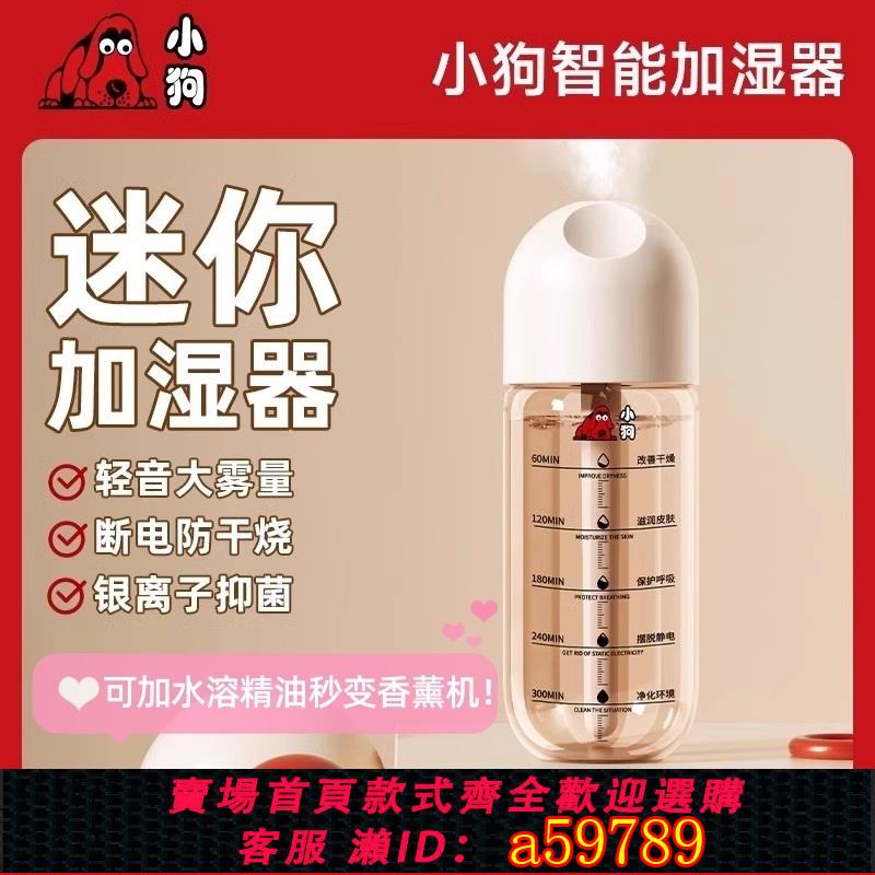 【臺灣公司 可打統編】小狗加濕器便攜USB供車載家用臥室辦公室桌面學生宿舍迷你香薰機