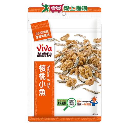 萬歲核桃小魚125G【愛買】